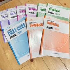 令和2年度TKC 巡回監査士 試験対策編 例題集 解答のサムネイル