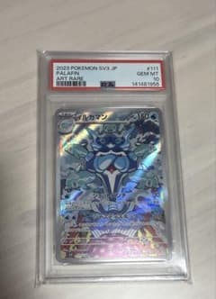 【PSA10】イルカマン AR SV3 黒炎の支配者 111/108 希少品 イルカマン AR PSA10 SV3 黒炎の支配者 111/108 - メルカリ