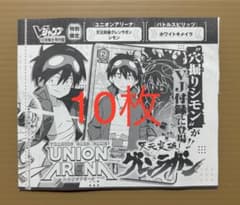 ユニオンアリーナ シモン 10枚 Vジャンプ 10月号天元突破グレンラガンのサムネイル