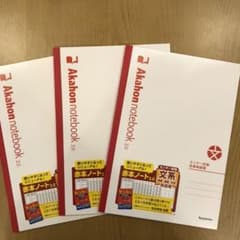 赤本ノート2.0 文系センター試験　3冊セットのサムネイル