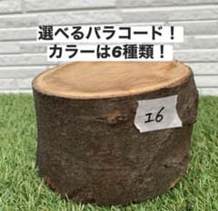 ケヤキ　薪割り台　選べるパラコード　i6のサムネイル
