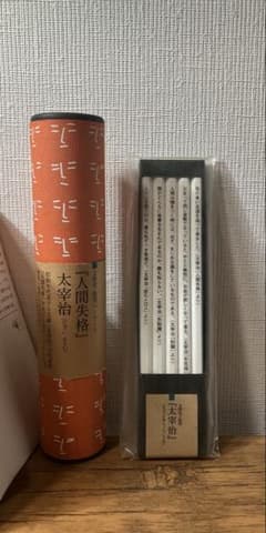 【限定】太宰治人間失格鉛筆セット文学館名言入り文房具コレクションギフト用収集家向のサムネイル