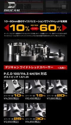 デジキャン　ワイトレ　25mm P.C.D 114.3 5H 1.5のサムネイル