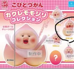こびとづかん カクレモモジリ フィギュアチャーム だきつきのサムネイル