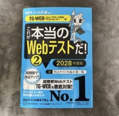 これが本当のWebテストだ! 2 (TG-WEB) 2028年度版のサムネイル