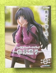 薫る花は凛と咲く｜ぬーどるストッパーフィギュア｜和栗薫子｜新品