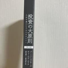 投資の大原則 第2版のサムネイル