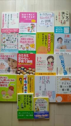 ★18冊セット★育児書　男の子　まとめ売りのサムネイル