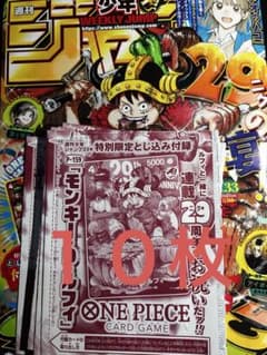 ジャンプ 33号ONE PIECE 29周年 カード 10枚セット - メルカリ