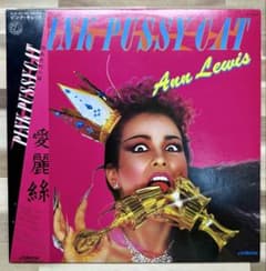 Ann Lewis Pink Pussycat LPレコード　アンルイスのサムネイル