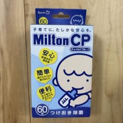 Ｓ．Ｍ様専用　Milton CP チャイルドプルーフ　60錠　哺乳瓶用消毒のサムネイル