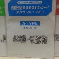 ワンピース   nanacoカード  セットのサムネイル