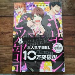 ヤリマンビッチ部 ジャッカス ２冊セットのサムネイル