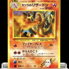 P*e様 ポケモンカード 旧裏 カツラのリザードン（キラカード） ポケモンカード 旧裏 旧裏面 カツラのリザードン キラ ②｜Yahoo