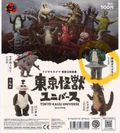 東京怪獣ユニバース　フジサキタクマ　怪獣立体図鑑 改造ガマゴラーのサムネイル