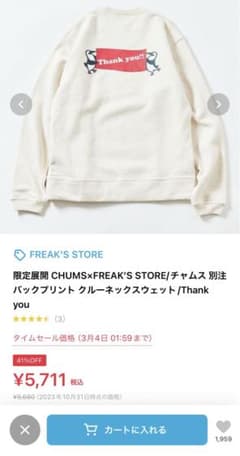 限定展開 CHUMS×FREAK’S STORE/チャムス 別注のサムネイル