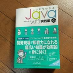 スッキリわかるJava入門 実践編のサムネイル