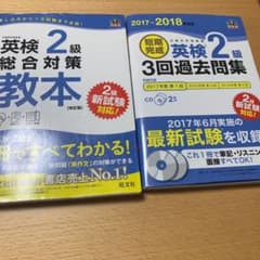 CHINA-31様専用　英検2級総合対策教本　３回過去問2冊セットのサムネイル