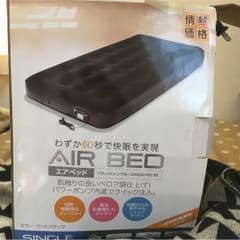 トム様専用 エアーベッドのサムネイル