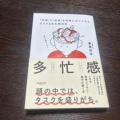 多忙感のサムネイル
