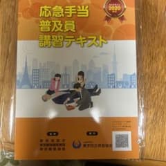 改訂6版 救急蘇生法の指針2020 市民用・解説編のサムネイル
