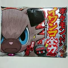 イワンコ全力パックのサムネイル