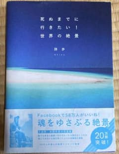 死ぬまでに行きたい!世界の絶景のサムネイル