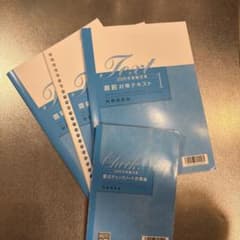財務諸表論税理士講座 直前対策テキスト1.2.3 要チェックノート資格の