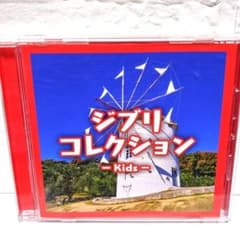 [지브리 컬렉션 ~ 키즈 ~] CD 앨범 렌탈 떨어진다