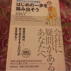 はじめの一歩を踏み出そう 成功する人たちの起業術のサムネイル