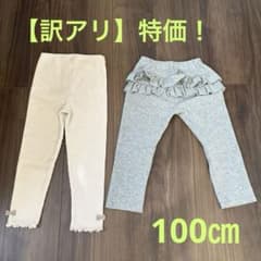【訳あり】レギンス 2点セット 100cm - 4