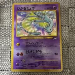 ひかるミュウ 旧裏 プロモ コロコロ付録 キラ - メルカリ