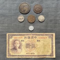 중화민국 구통화 伍圓旧紙幣 쓰촨 구리 돈 오십 문 개국 기념 십 문 그 외