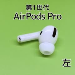 Apple AirPods Pro 第1世代 左イヤホン e171 - メルカリ