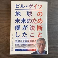 地球の未来のため僕が決断したことのサムネイル