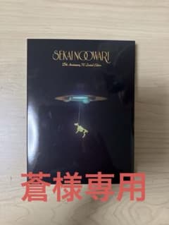蒼様専用 セカオワ 琥珀／図鑑 FC限定15周年記念SPECIAL盤 - メルカリ