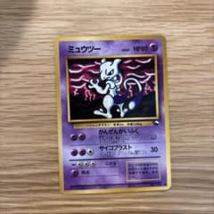 マ*ブ様 ポケモンカード ミュウツー 旧裏面のサムネイル