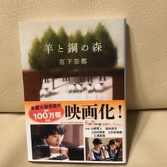 羊と鋼の森のサムネイル