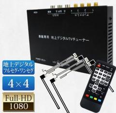 車載地上デジチューナー HDMI対応 高精度 DT4100 地デジチューナー 4×4 フルセグチューナー TVチューナー 車載 車