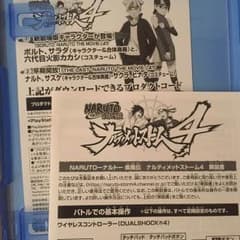プロダクドコード ナルティメットストーム4 PS4  特典のサムネイル