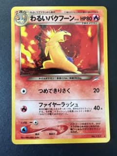 わるいバクフーン ポケモンカード 旧裏面 - メルカリ
