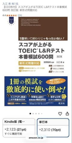 スコアが上がるTOEIC L&Rテスト本番模試600問 改訂版のサムネイル