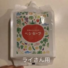 ベジセーフのサムネイル