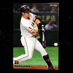 中島宏之★読売ジャイアンツ★プロ野球チップス★2021★カード