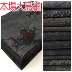 TAMA屋】全て正絹 全て本場大島紬 泥大島紬 まとめ売り10点TM2323