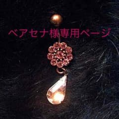 ヘソピアス 14Gのサムネイル