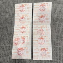 一畑山薬師寺　温泉施設利用券 10枚セット 有効期限2027年1月15日のサムネイル