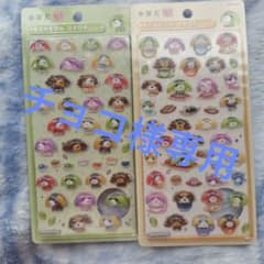 【チョコ様専用】新作 お茶犬 ボンボンドロップシール おちゃけん 2枚セットのサムネイル