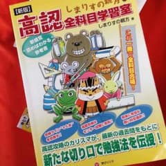 高認全科目学習室のサムネイル