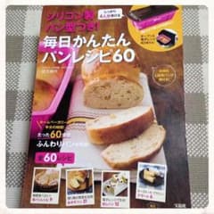 毎日かんたんパンレシピ60のサムネイル